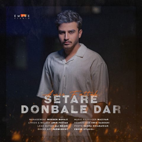 دانلود آهنگ امیر فتاح ستاره دنباله دار دانلود آهنگ امیر فتاح ستاره دنباله دار